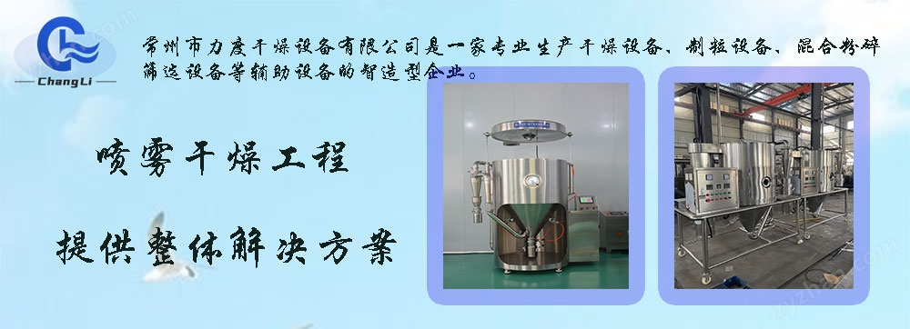 力度干燥——氨基酸螯合物喷雾干燥机！