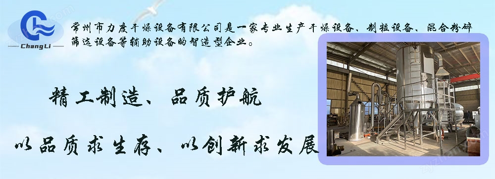 力度干燥——氨基酸螯合物喷雾干燥机！